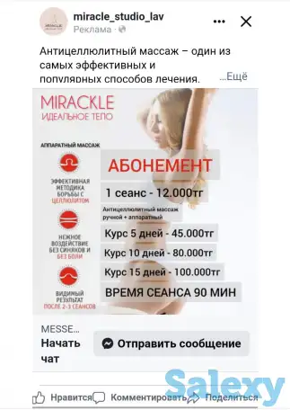 Антициллюлитный массаж, фотография 1