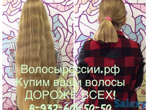 Усть - Каменогорск! Купим волосы дороже всех!, фотография 1