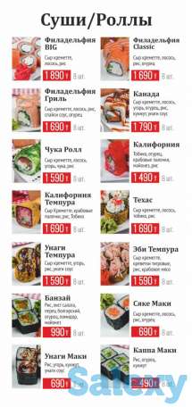 Доставка еды, Роллы\Суши, Пицца, фотография 8
