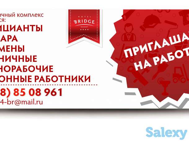 В город Сочи требуется персонал, фотография 1