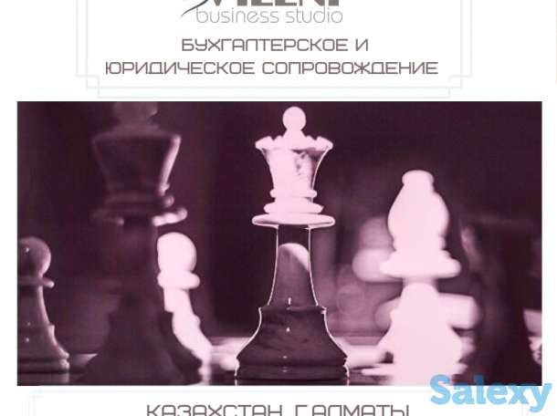 Бухгалтерские услуги в АЛМАТЫ, фотография 1