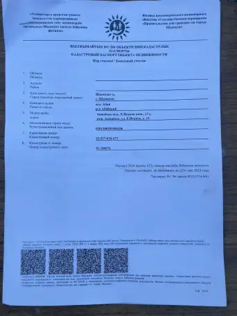 Продам участок 8 соток, Кайтпас-2, фотография 2