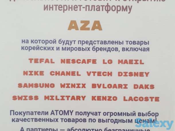 Глобальный интернет-магазин Атоми, фотография 2