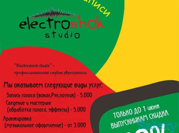 Студия звукозаписи, фотография 1