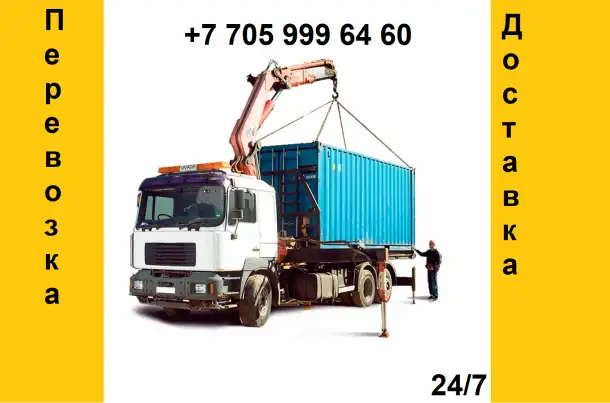 Манипулятор. Перевозка контейнера, фотография 1