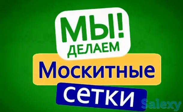 Москитные сетки, фотография 3