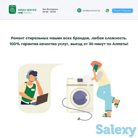 Ремонт стиральных машин в Алматы, выезд мастера по ремонту стиральных машин с выездом по Алматы от 30 минут!, фотография 1