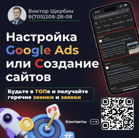 Настройка Google Ads и Создание сайтов для Риэлтора, фотография 1
