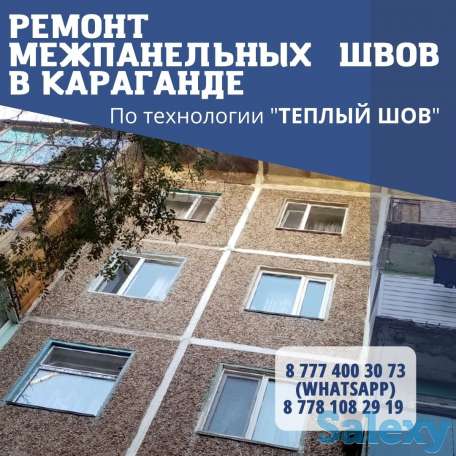 Ремонт и герметизация межпанельных швов по технологии 