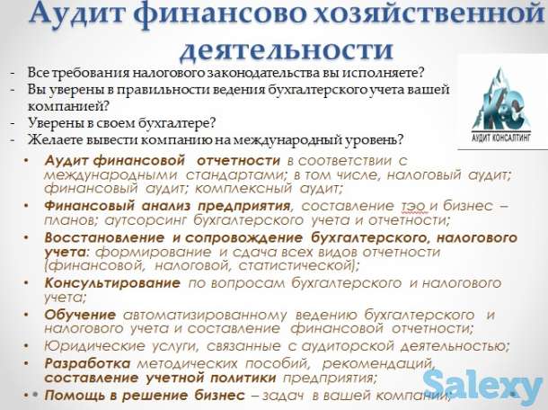 Качественный аудит по приемлемым ценам, фотография 1