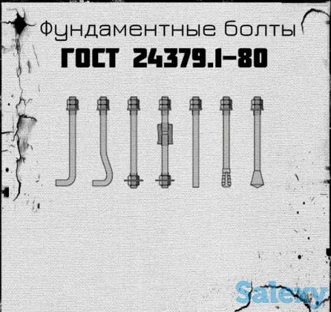 Фундаментные болты изготовление, фотография 2