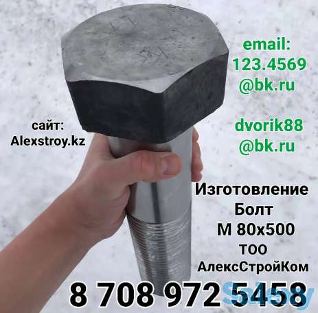 Болт М80х500 сталь 09Г2С на изготовление, фотография 1