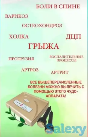 Осветление лица и  лечение грыжей, холки, остеохондроза без операции и без уколов с новым современным аппаратом, фотография 2
