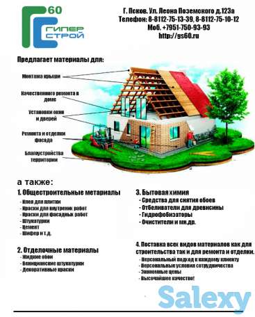 строительные материалы оптом дёшево, фотография 1