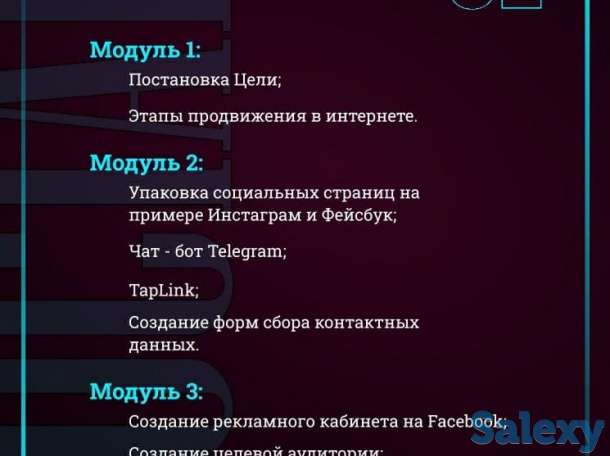 Курсы SMM/создание сайтов/таргетированная реклама/интернет маркетолог, фотография 2