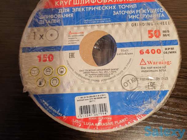 Круг шлифовальный 