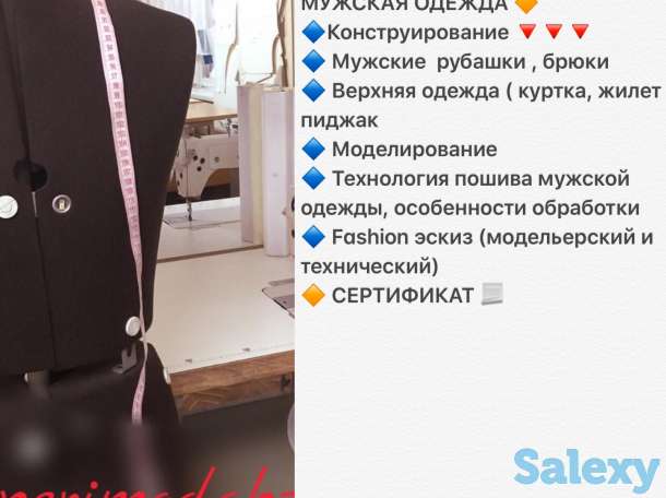 Курсы кройки и шитья. для новичков .женская мужская детская одежда ., фотография 1