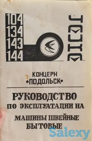 Швейная машинка 