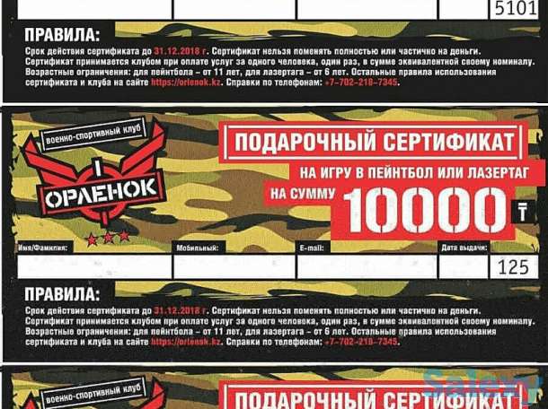 Подарочный сертификат для игры в пейнтбол или лазертаг, фотография 1