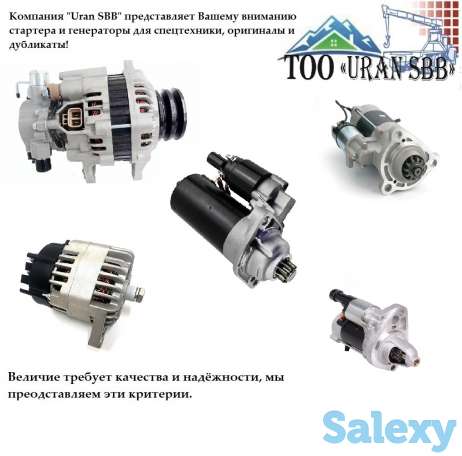 Стартера и генераторы на любой вид спецтехники, фотография 2