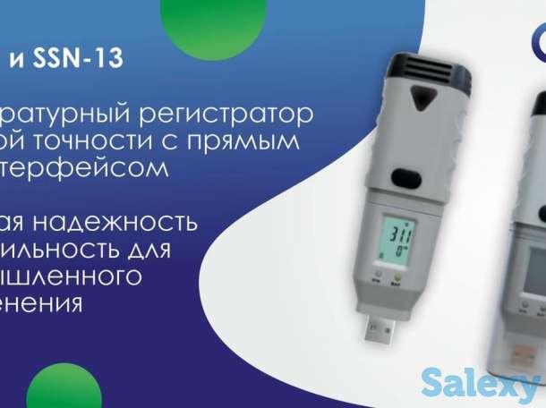 Продажа дата логгеров, температурных датчиков SSN-13;, фотография 1