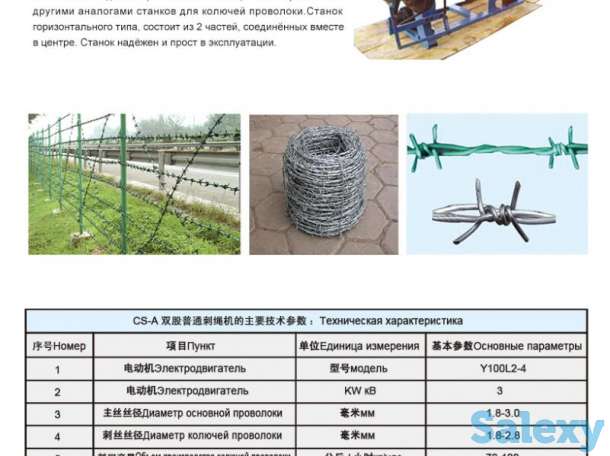станок  для изготовления колючей проволоки  CS-A CS-B, фотография 1