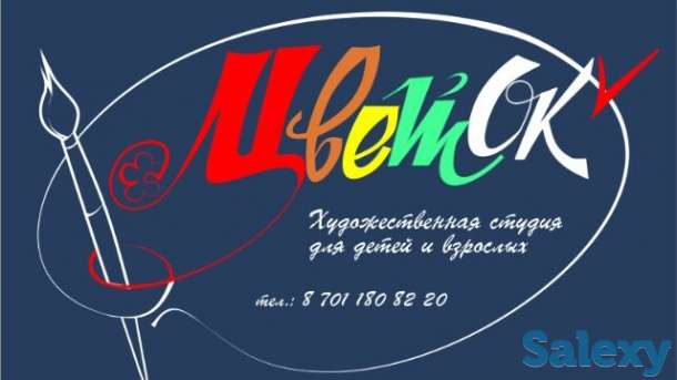 Художественна студия для детей и взрослых 