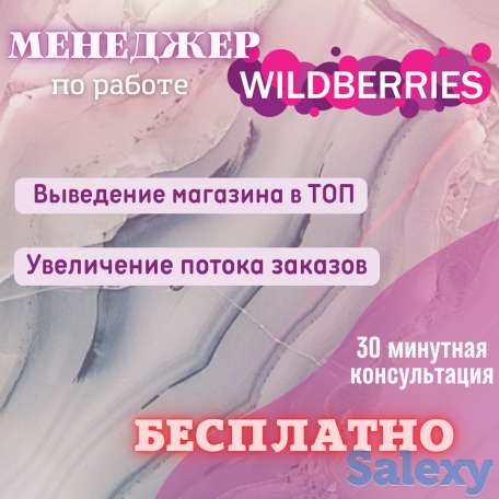 Менеджер по работе с WILDBERRIES, фотография 2