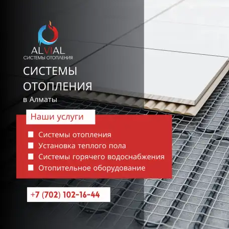 Отопление под ключ в Алматы, фотография 1