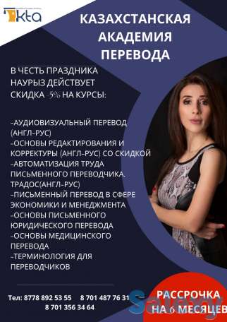 КУРСЫ ДЛЯ ПЕРЕВОДЧИКОВ, фотография 1