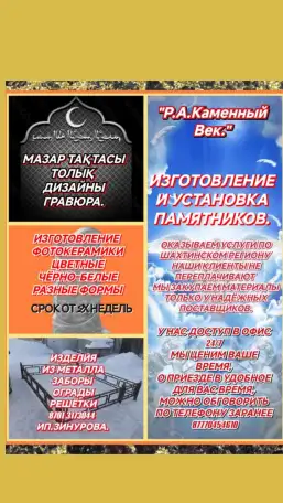 Каменный Век, фотография 1