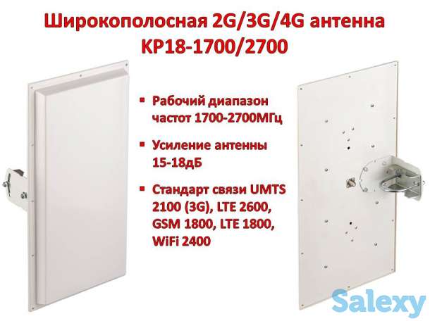 Продам широкополосную секторную 2G/3G/4G антенну, KP18-1700/2700, фотография 1
