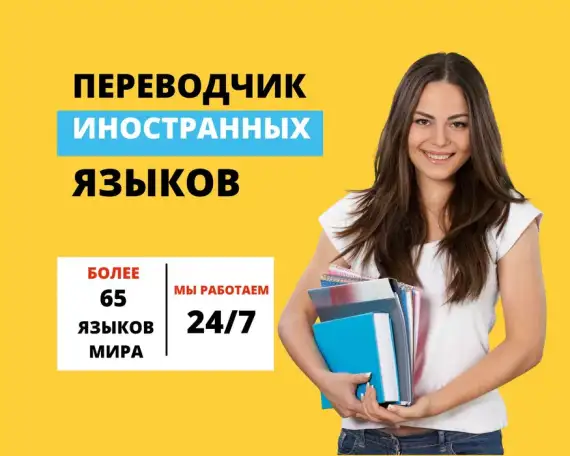 срочные  качественные  переводы  с русского на английскийиспанскийказахскийфранцузский, фотография 1
