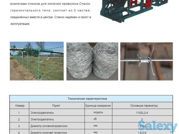 оборудование для изготовления колючей проволоки СS-B цена как купить, фотография 1