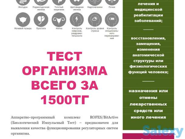 экспрес тест организма, фотография 1