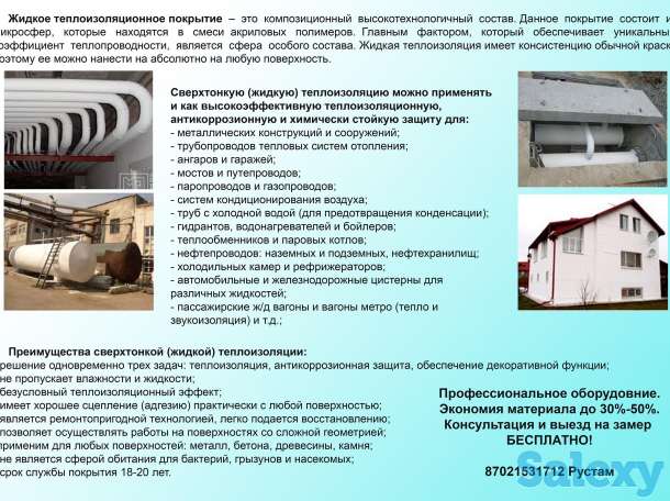 теплоизоляция, фотография 1