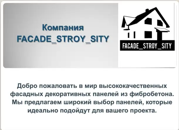 Фиброцементные панели, фотография 1