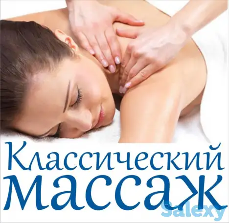 Приглашаю на классический массаж, фотография 1