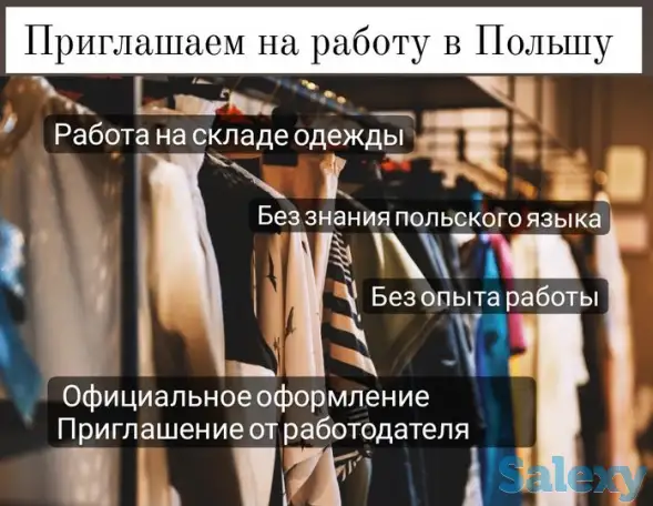 Приглашаем на работу в Польшу, город Познань., фотография 1