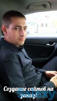 Создам продающий сайт 