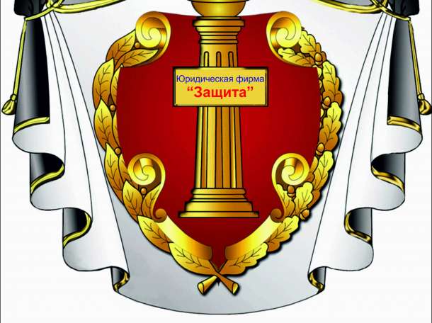 Профессиональные юридические услуги., фотография 1
