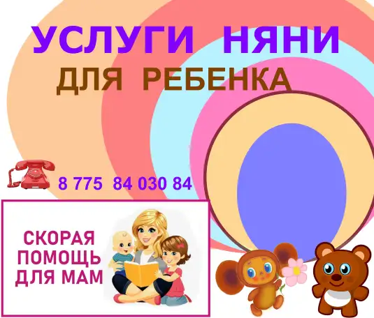 Няня для детей  на час на день, фотография 2