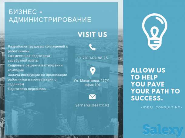 ПОЛНОЕ ОБСЛУЖИВАНИЕ ВАШЕГО БИЗНЕСА!, фотография 1