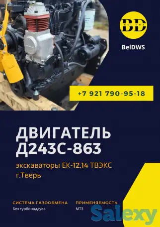 двигатель ммз Д243С-863, фотография 2