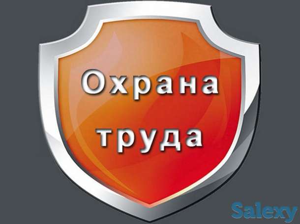 Обучение по охране труда, фотография 3