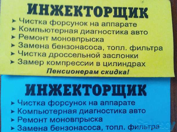 Чистка форсунок Инжекторщик, фотография 1