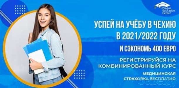 Курсы чешского в Чехии. Как поступить в чешский вуз?, фотография 1