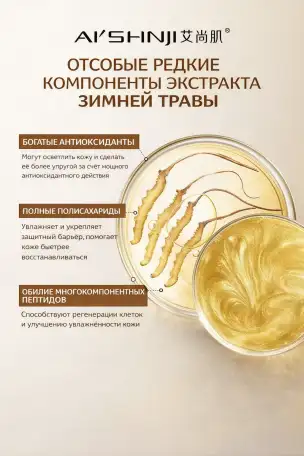 Уходовая косметика Набор с кордицепсом, фотография 4