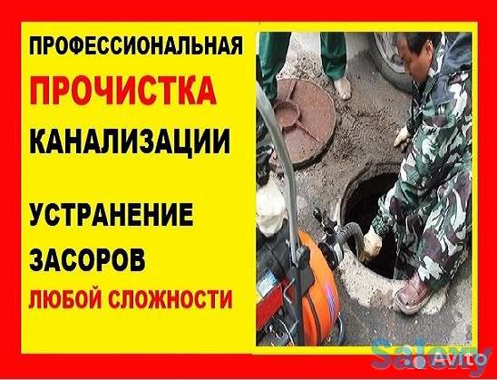 Прочистка канализации Костанай услуги вызов сантехника, фотография 1