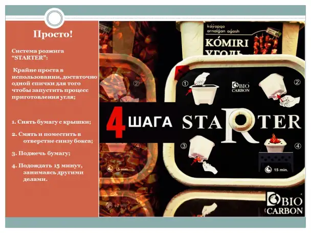 Starter - Древесный уголь в коробках, фотография 7